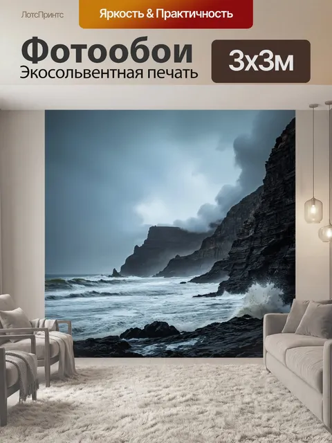 Фотообои море в стиле готический, изображающие берег с мрачными утесами, накрытыми облаками и всплесками воды