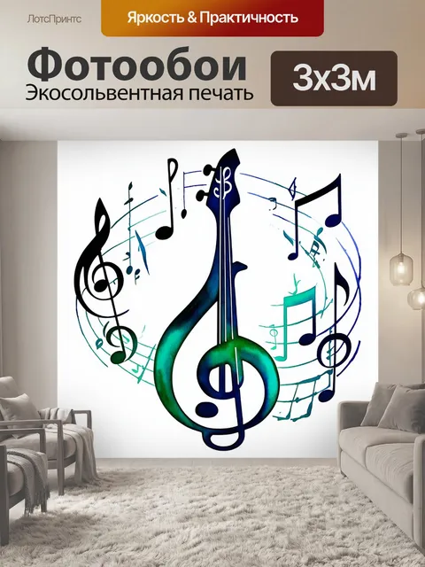 Фотообои изображение басового ключа