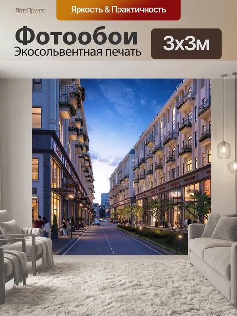 Фотообои Здания