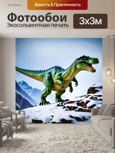 Фотообои динозавр в высоком горах, где лед и снег создают удивительные текстуры