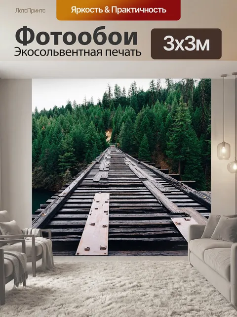 Фотообои Древесина