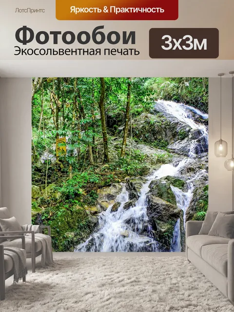 Фотообои водопад таиланд