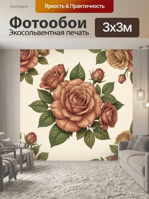 Фотообои Винтажные розы с зелёными листьями