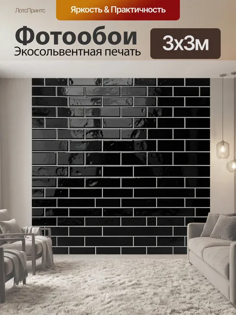 Фотообои Черные кирпичи с серыми прожилками