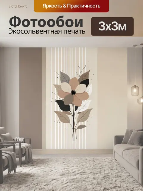 Фотообои Абстрактный цветок с листьями