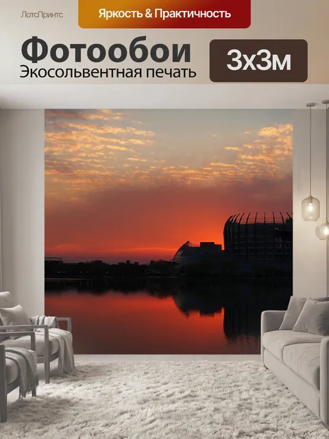 Фотообои Закат