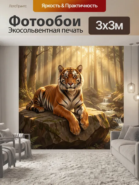Фотообои Тигр в лесу у ручья