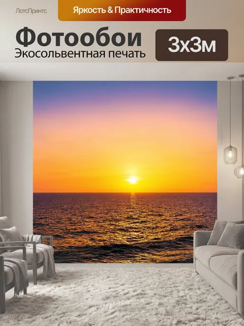 Фотообои закат над морем