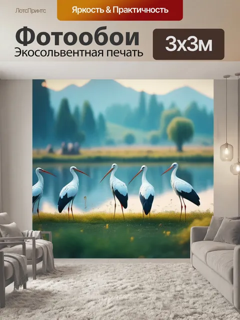 Фотообои пейзаж с аистами на