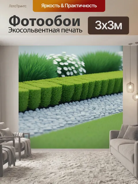 Фотообои пейзаж с садом минимал