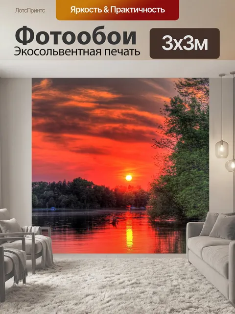 Фотообои Отражение заката