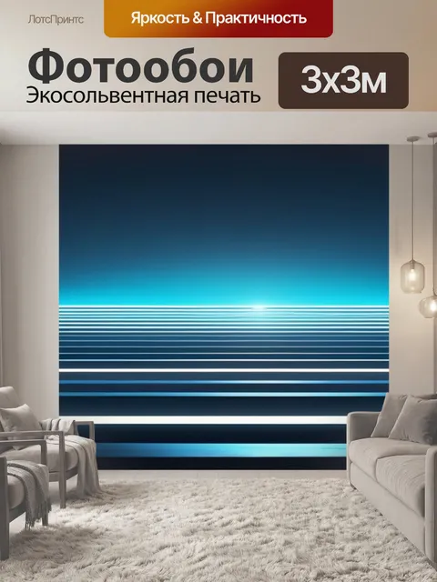 Фотообои пейзаж с горизонталями легкий