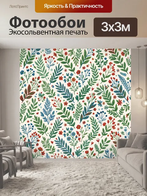 Фотообои Ботанический паттерн с полевыми веточками