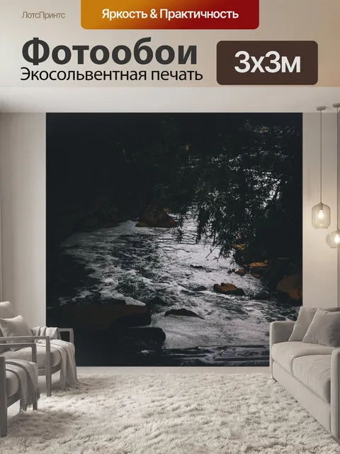 Фотообои Река