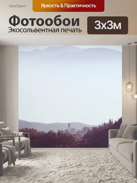 Фотообои Трентино