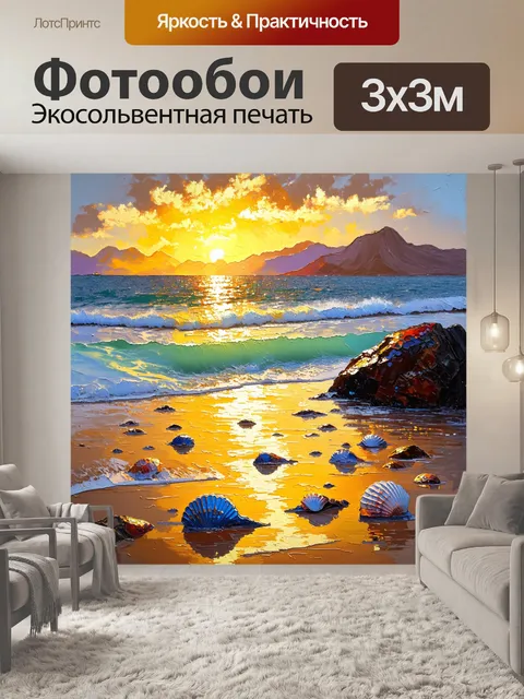 Фотообои морской рассвет на берегу, освященный золотыми лучами солнца