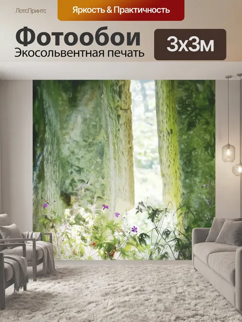 Фотообои Магия