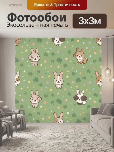 Фотообои Щенки и кролики в звёздах