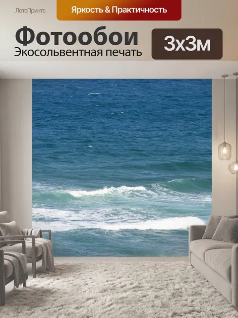 Фотообои нежные волны разбиваются о море