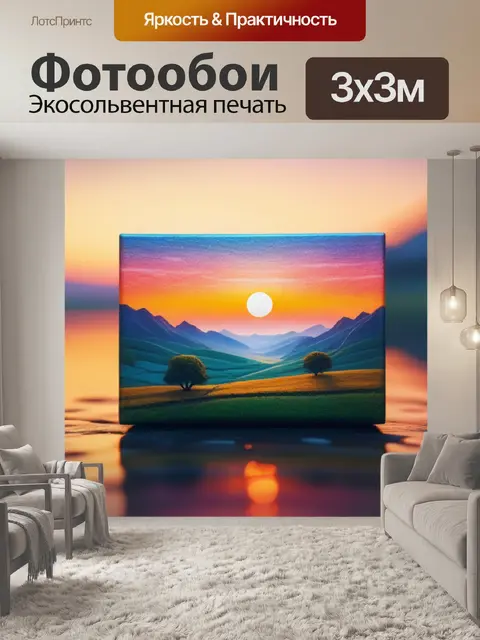 Фотообои пейзаж с закатом живопись минимал