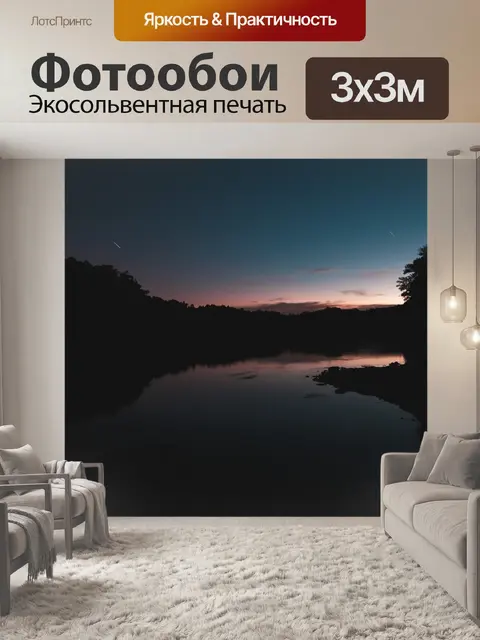 Фотообои Река