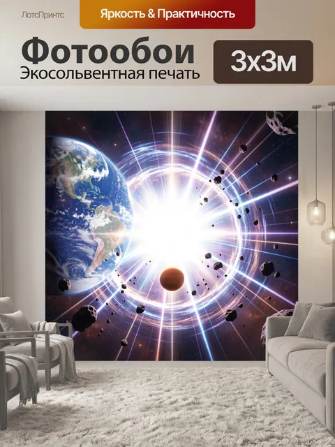 Фотообои Космос с Землей и астероидами