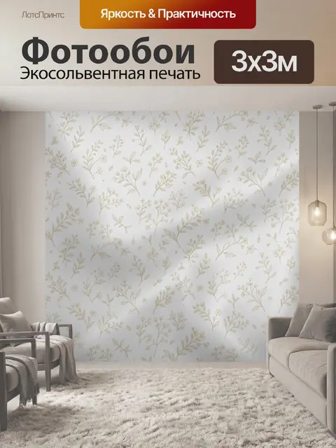 Фотообои Тонкие веточки и полевые цветы
