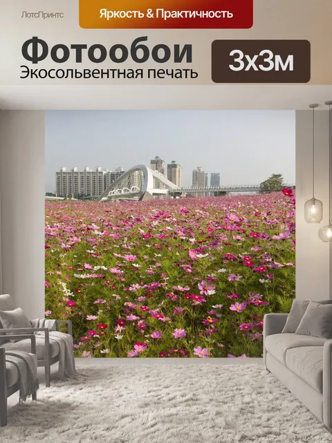 Фотообои Море цветов