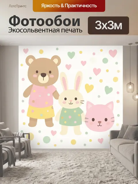 300 × 300 см · Экосольвентная печать