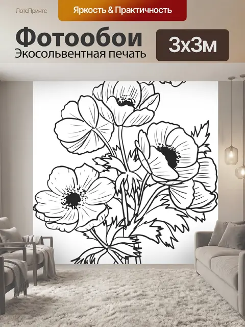 Фотообои Цветы