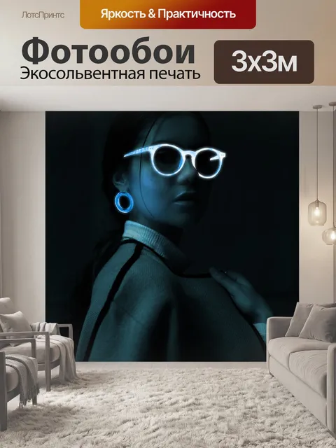 Фотообои Неон