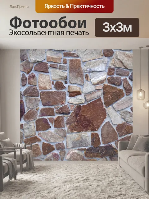 Фотообои Стена