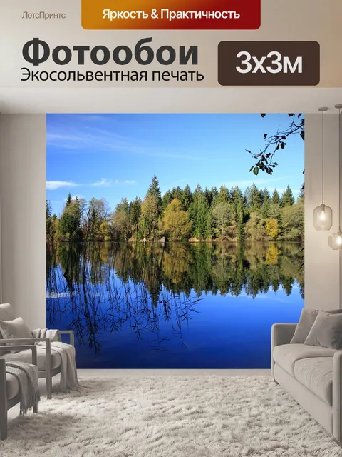 Фотообои Горы