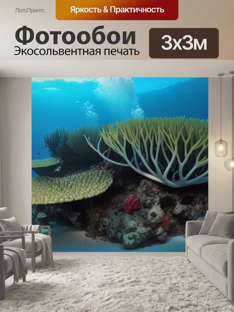 Фотообои кофе на дайвинге в тропиках