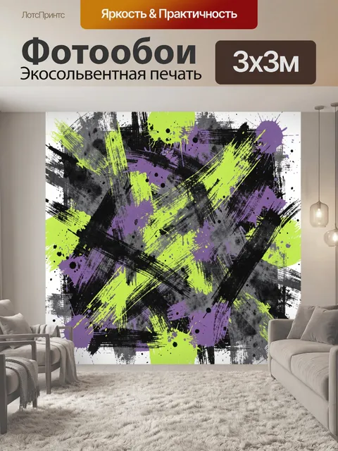 Фотообои Неоновая абстракция с мазками
