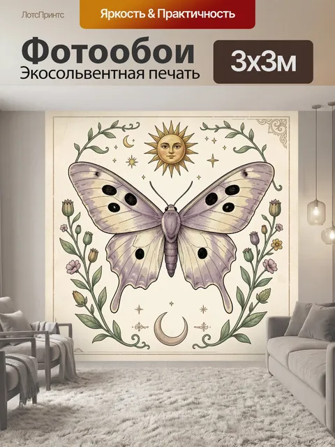 Фотообои Лиловая бабочка с солнцем