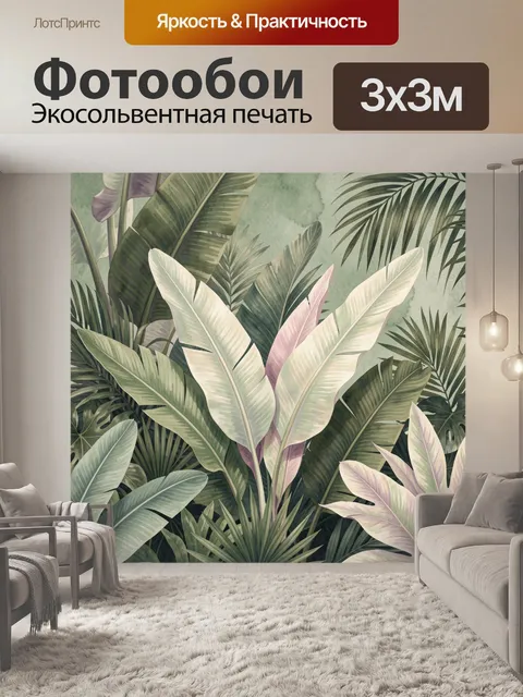 Фотообои Тропические листья в пастельных тонах