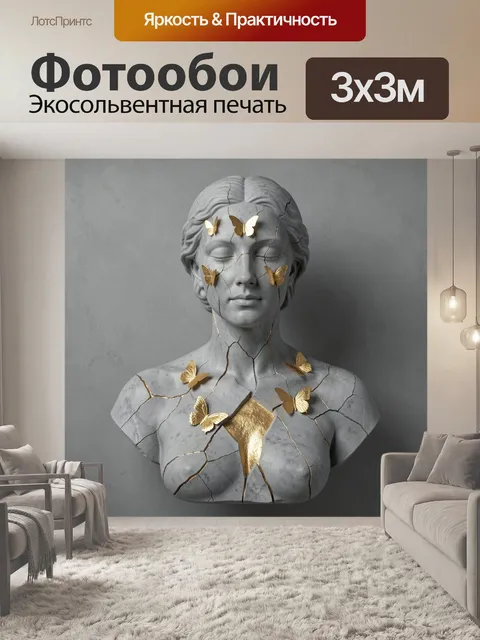 Фотообои Античный бюст с бабочками