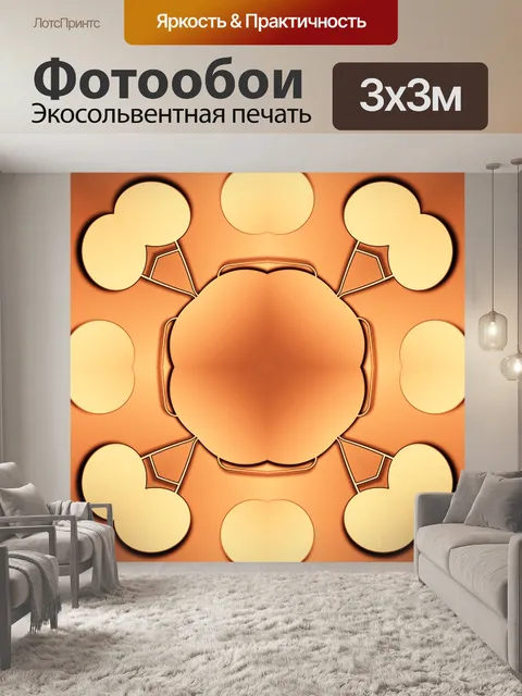 Фотообои Медь и золото - 5