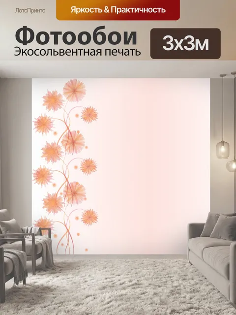 Фотообои Цветочный фон
