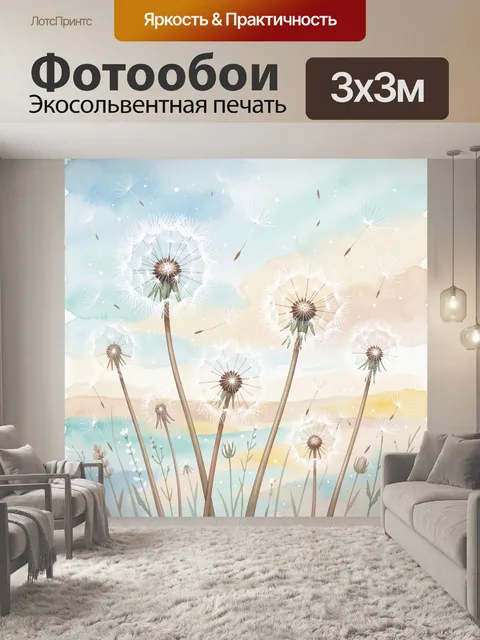 Фотообои Летящие одуванчики на пастельном фоне