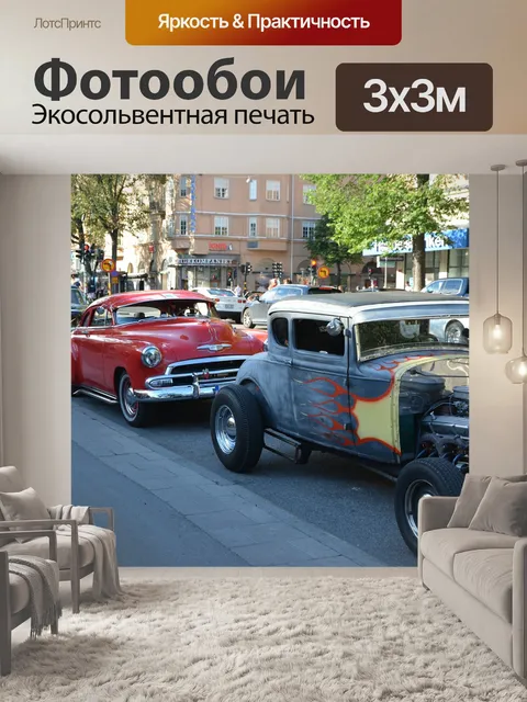 Фотообои Машины