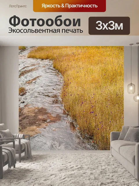 Фотообои Трава цветочное поле