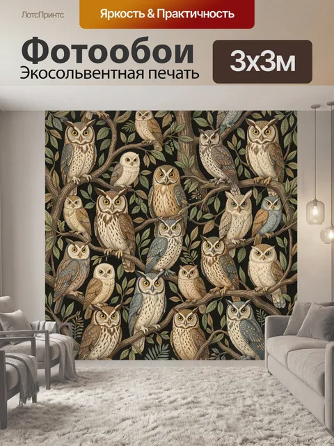 Фотообои Совы на ветвях среди листвы