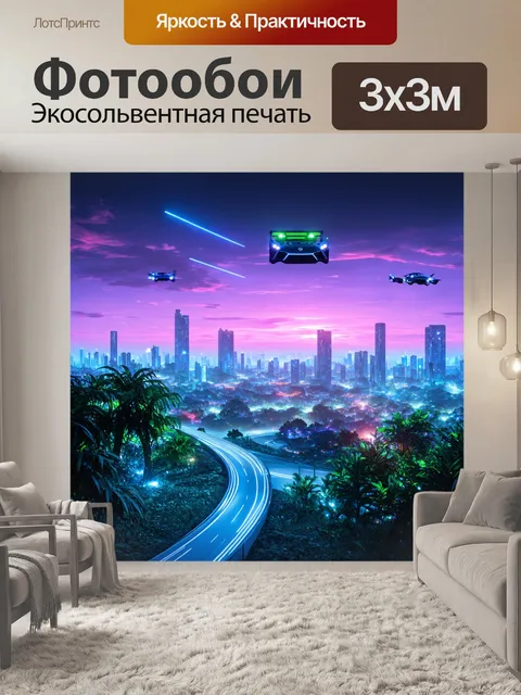 Фотообои пейзаж в стиле футуристический