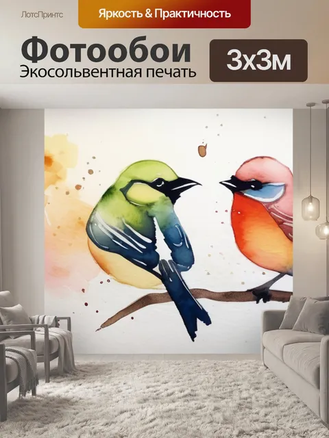 Фотообои две птички