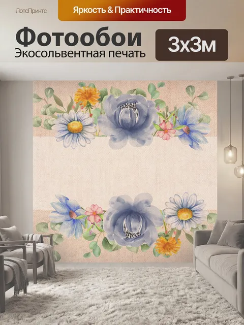 Фотообои Винтажный цветочный фон
