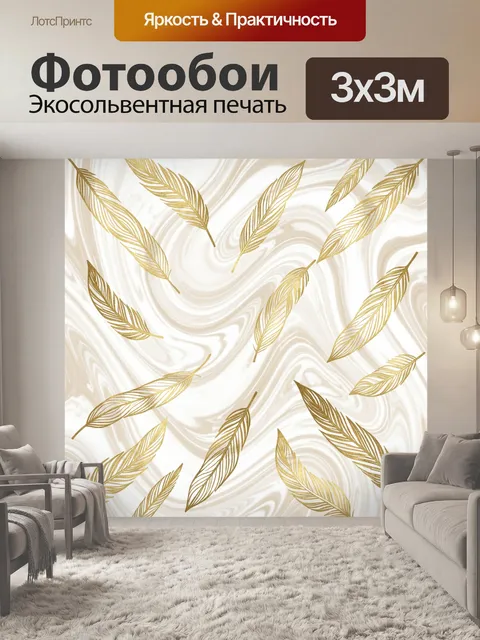 Фотообои Золотые листья на мраморном фоне