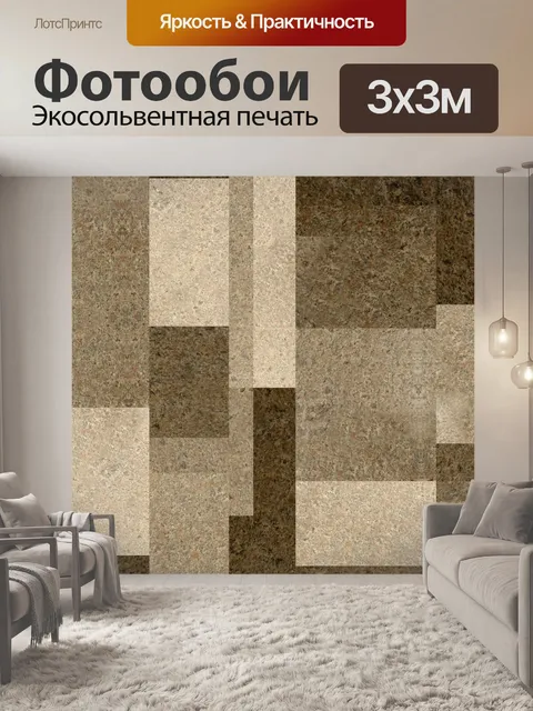 Фотообои Прямоугольники