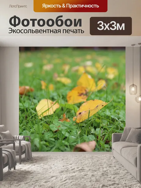 Фотообои Листья